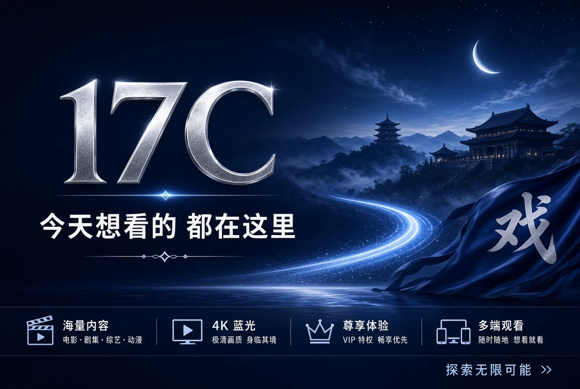 17C影像主题完整封面